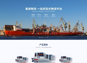 康保易途物流