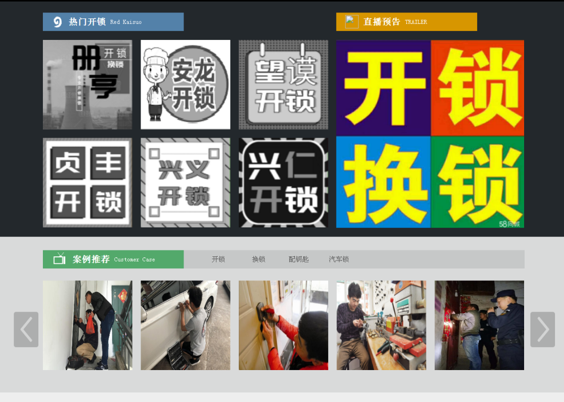 康保黔西南开锁网门户网站